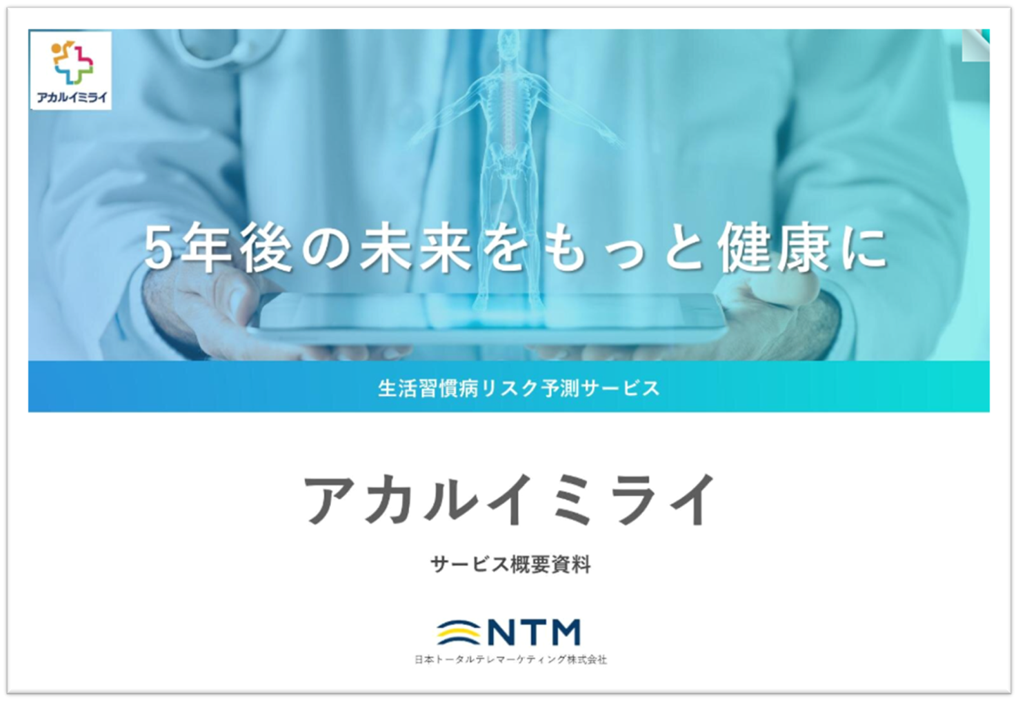 アカルイミライLP