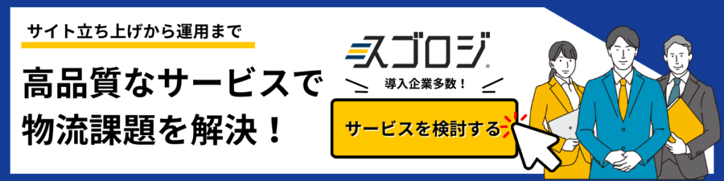 スゴロジLP_フルフィルメントサービス_日本トータルテレマーケティング-1024x256