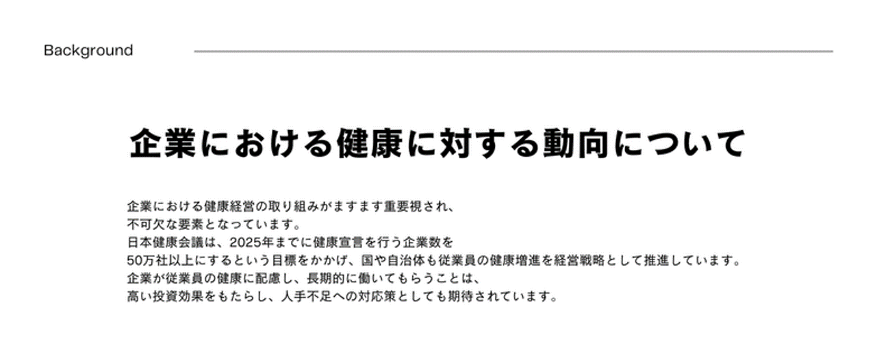 未来の健康リスク診断アカルイミライ_背景