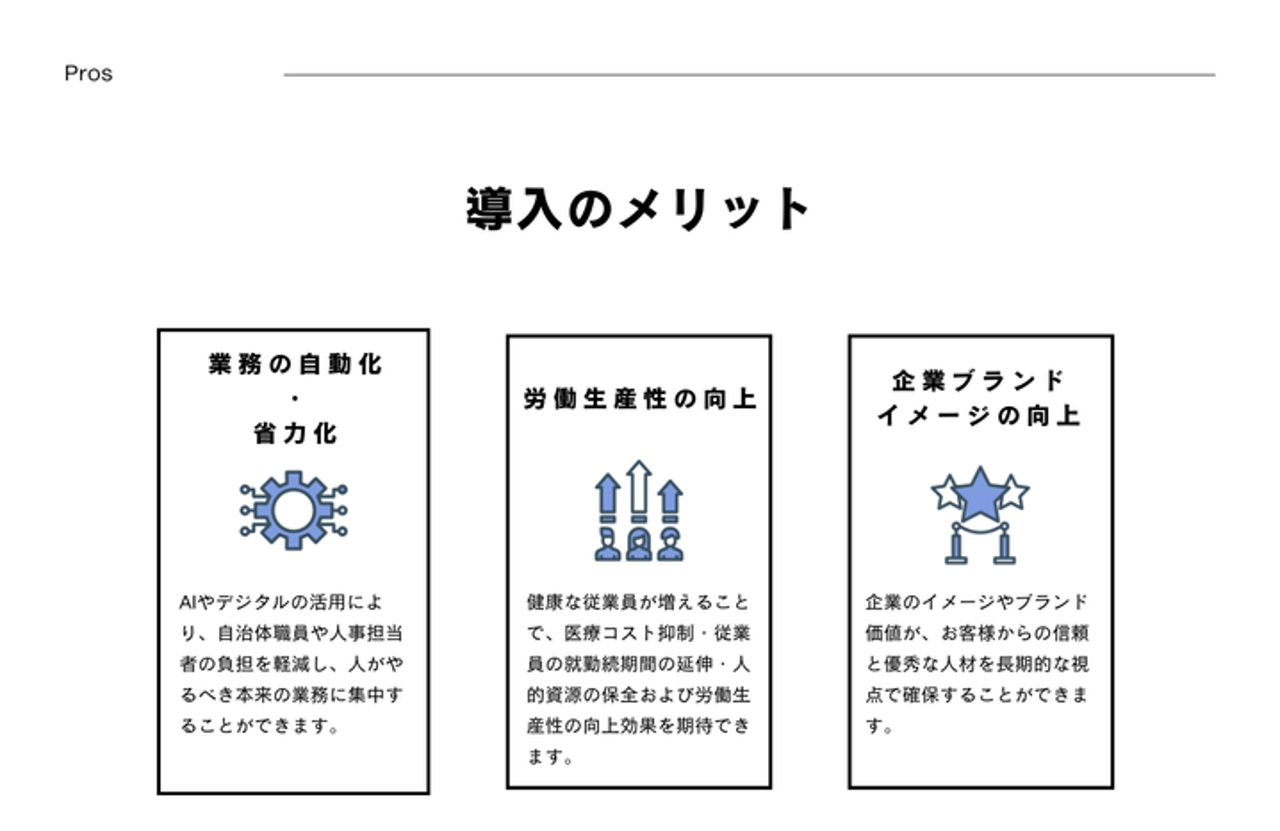 未来の健康リスク診断アカルイミライ_メリット1